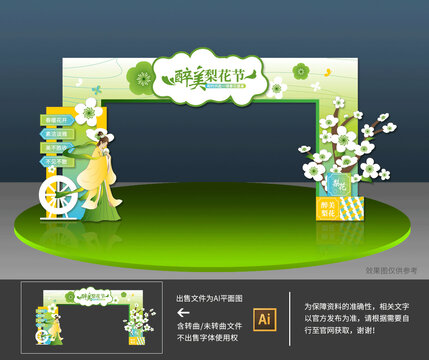 梨花拱門