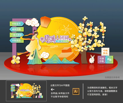 中秋美陳