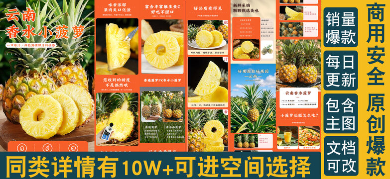 香水小菠蘿詳情頁(yè)