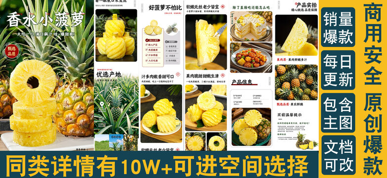 小菠蘿詳情頁