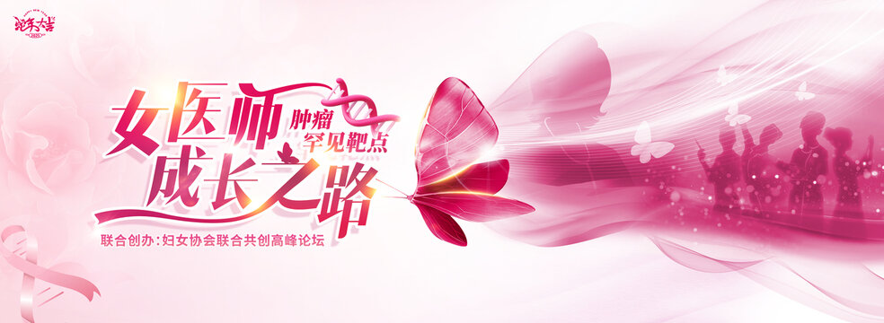 婦女女性醫(yī)生蝴蝶柔美剪影論壇