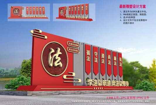 法治雕塑
