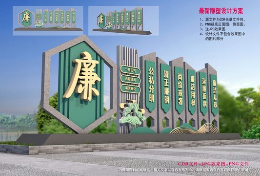 廉政雕塑