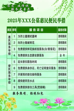 公墓惠民便民舉措