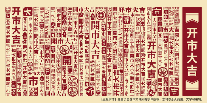 開市大吉