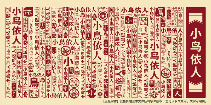 小鳥依人