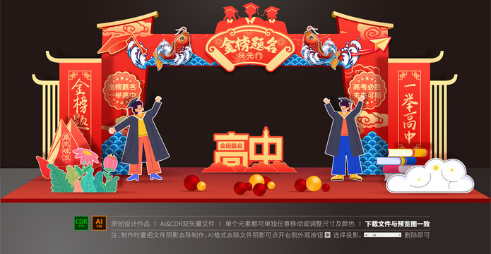 金榜題名拱門