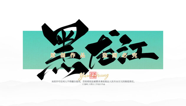 黑龍江