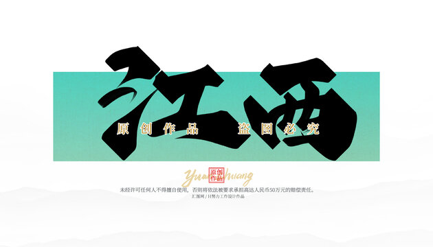 江西