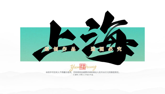 上海