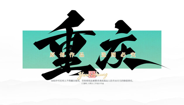 重慶