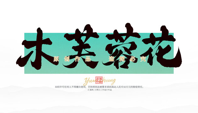 木芙蓉花