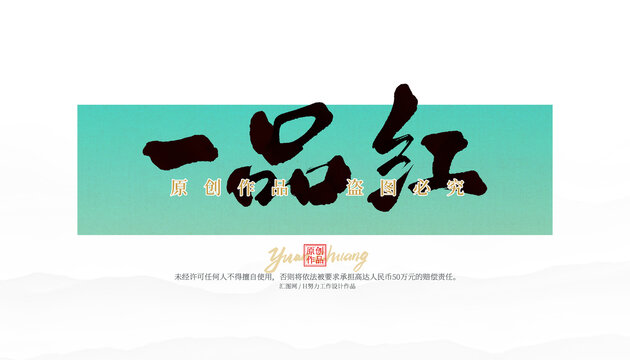 一品紅