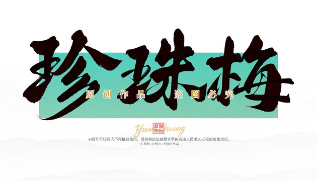 珍珠梅