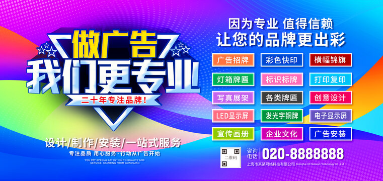 做廣告
