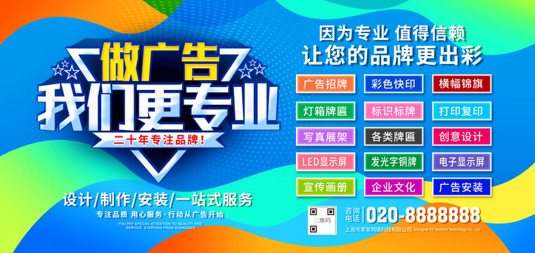 廣告公司海報(bào)