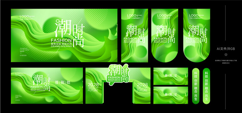 發(fā)布會(huì)綠色活動(dòng)背景