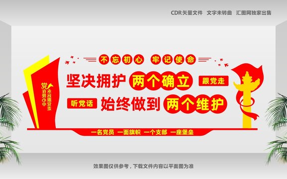 兩個確立