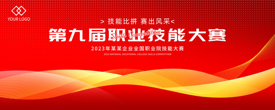 技能大賽