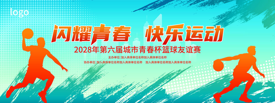 籃球比賽海報(bào)