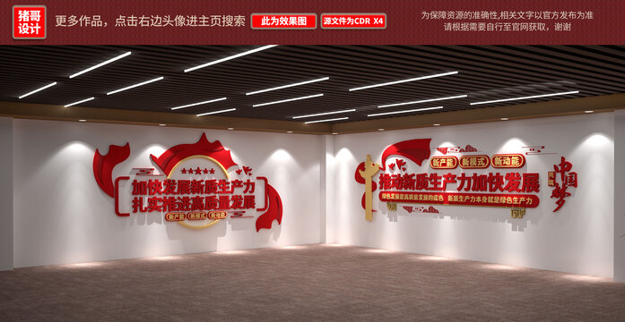 新質(zhì)生產(chǎn)力黨建文化墻