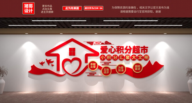 愛(ài)心積分超市