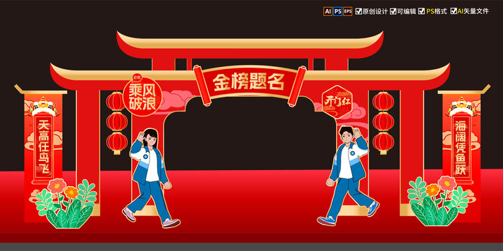 狀元門(mén)