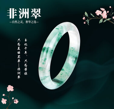 非洲翠手鐲