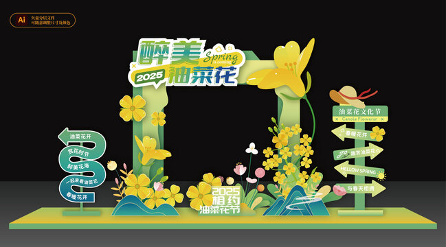 油菜花拍照框