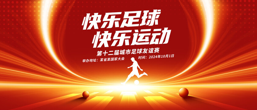 足球比賽