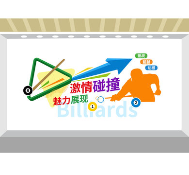 臺(tái)球室文化墻