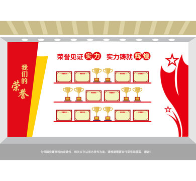 榮譽(yù)展示墻
