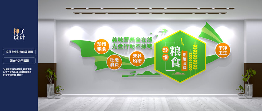 食堂文化墻
