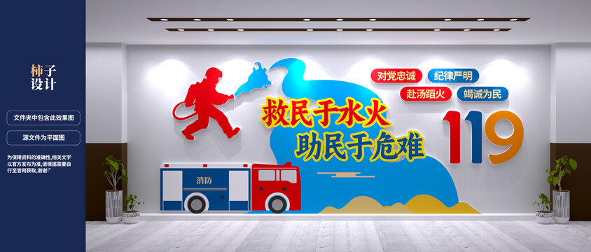 消防文化墻