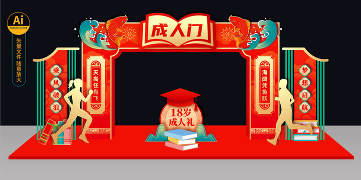 成人禮