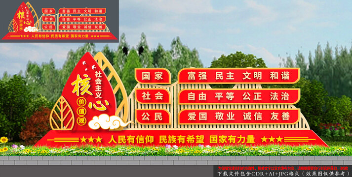 黨建社會主義核心價值觀公園小品景觀
