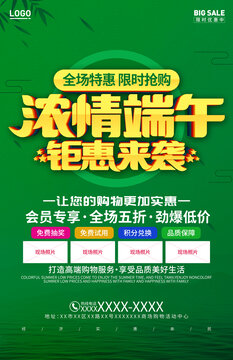 端午節(jié)海報