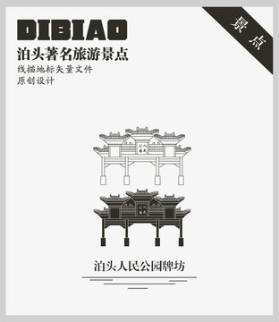 泊頭人民公園牌坊