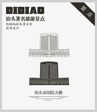 泊頭市醫(yī)院大樓