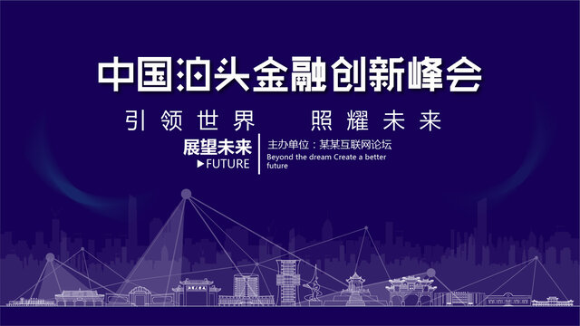 泊頭金融創(chuàng)新峰會