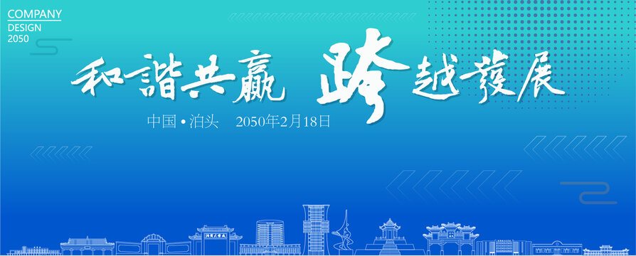 泊頭經(jīng)濟會議