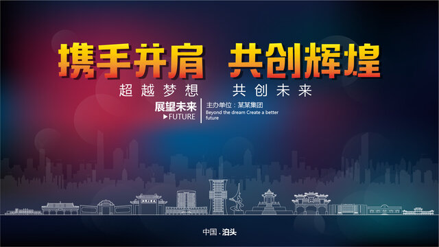 泊頭舞臺(tái)背景