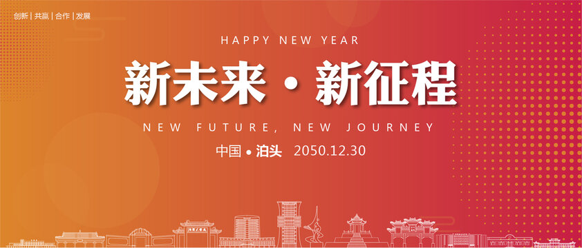泊頭新年背景