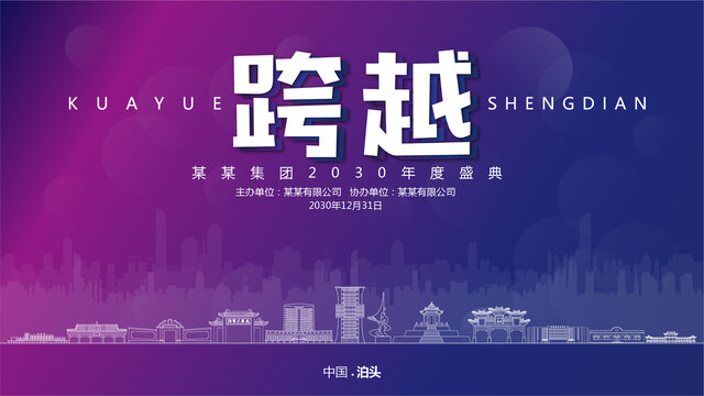 泊頭元旦背景
