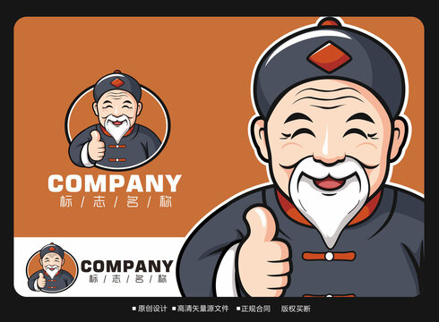 卡通古代老人logo掌柜標(biāo)志