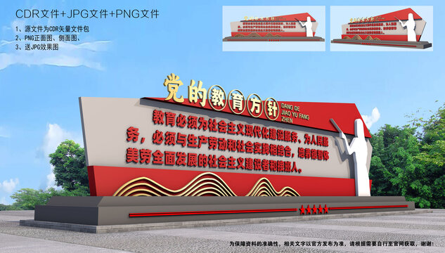 黨的教育方針雕塑