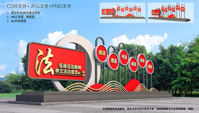 法治雕塑