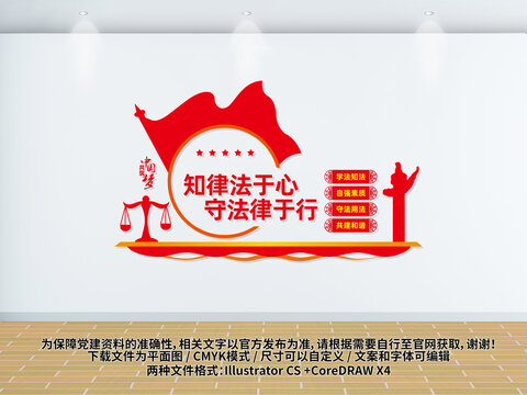 法治文化建設
