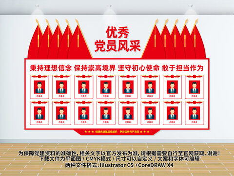 黨員風(fēng)采