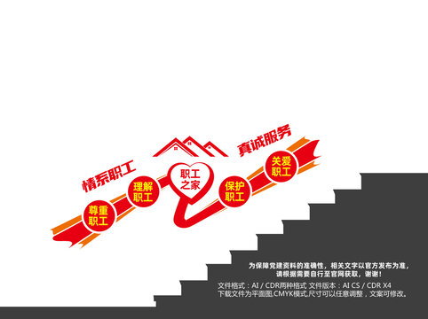 職工之家樓梯文化墻